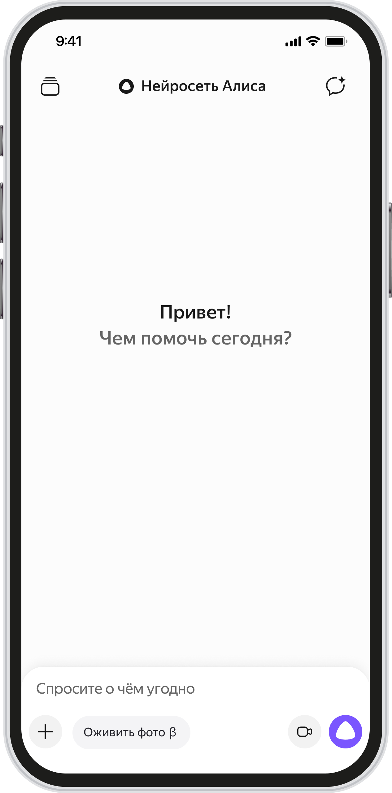 Интерфейс чата с Алисой на телефоне