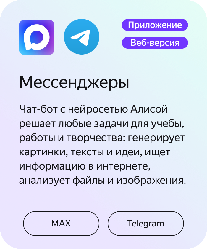 Мессенджеры