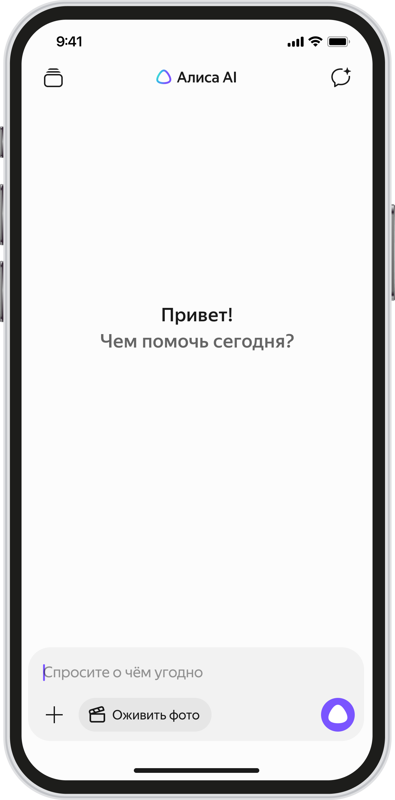 Интерфейс чата с Алисой на телефоне