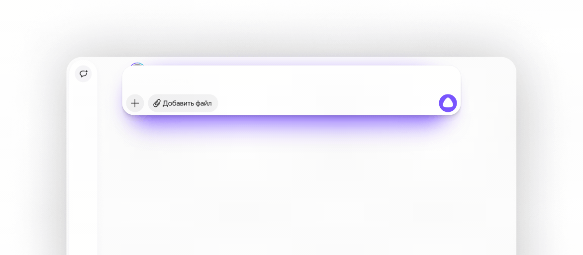 Интерфейс чата с Алисой AI на ПК
