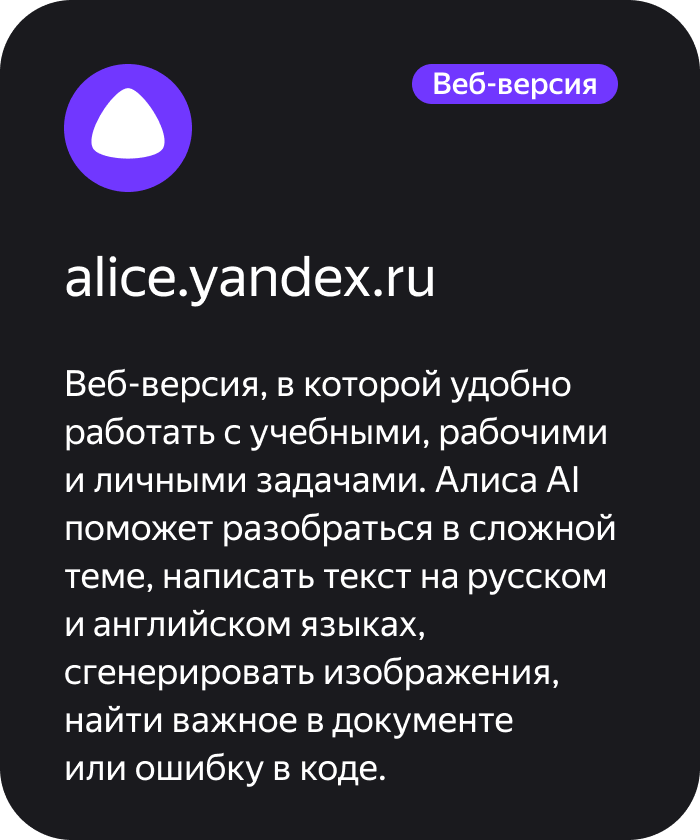 Чат с Алисой AI