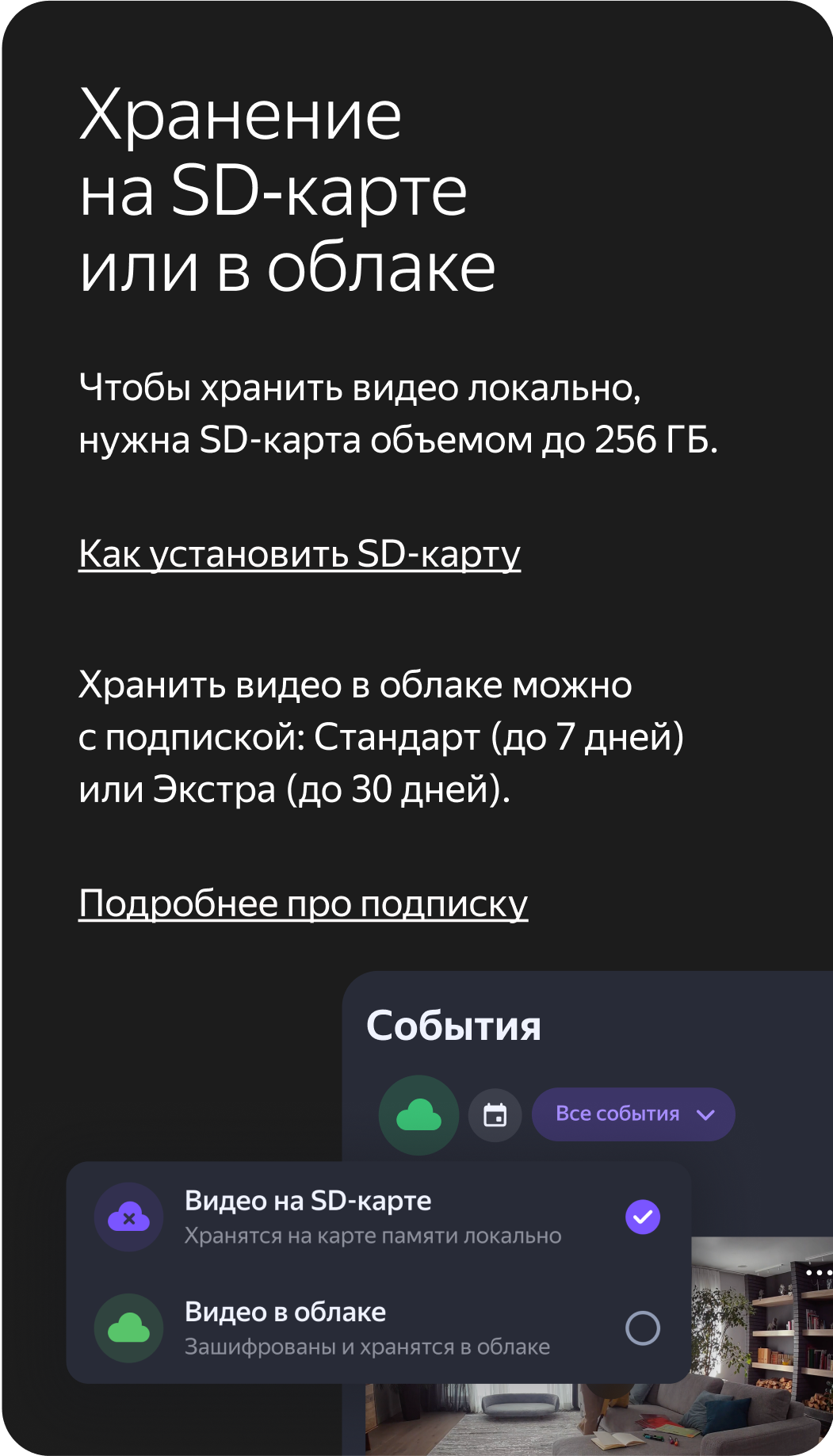 Хранение на SD‑карте или в облаке