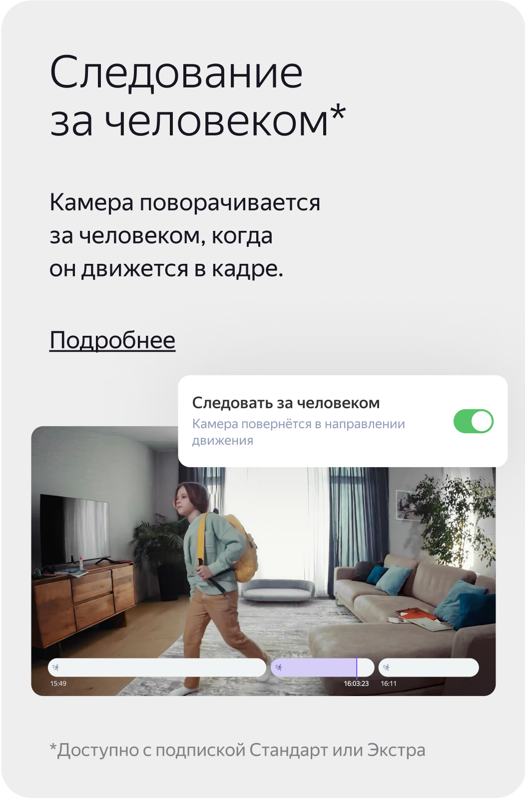 Следование за человеком. Камера поворачивается за человеком, когда он движется в кадре. 
