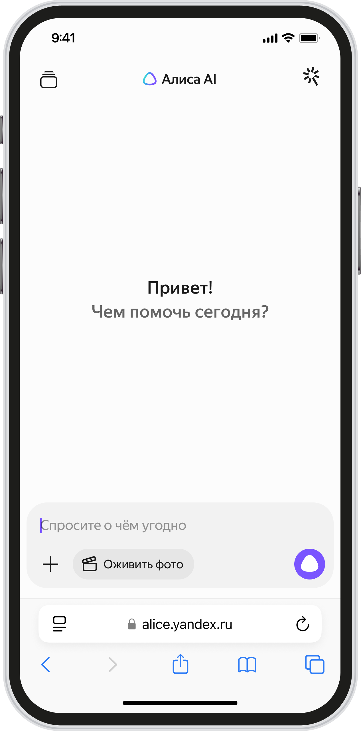 Интерфейс чата с Алисой AI на телефоне
