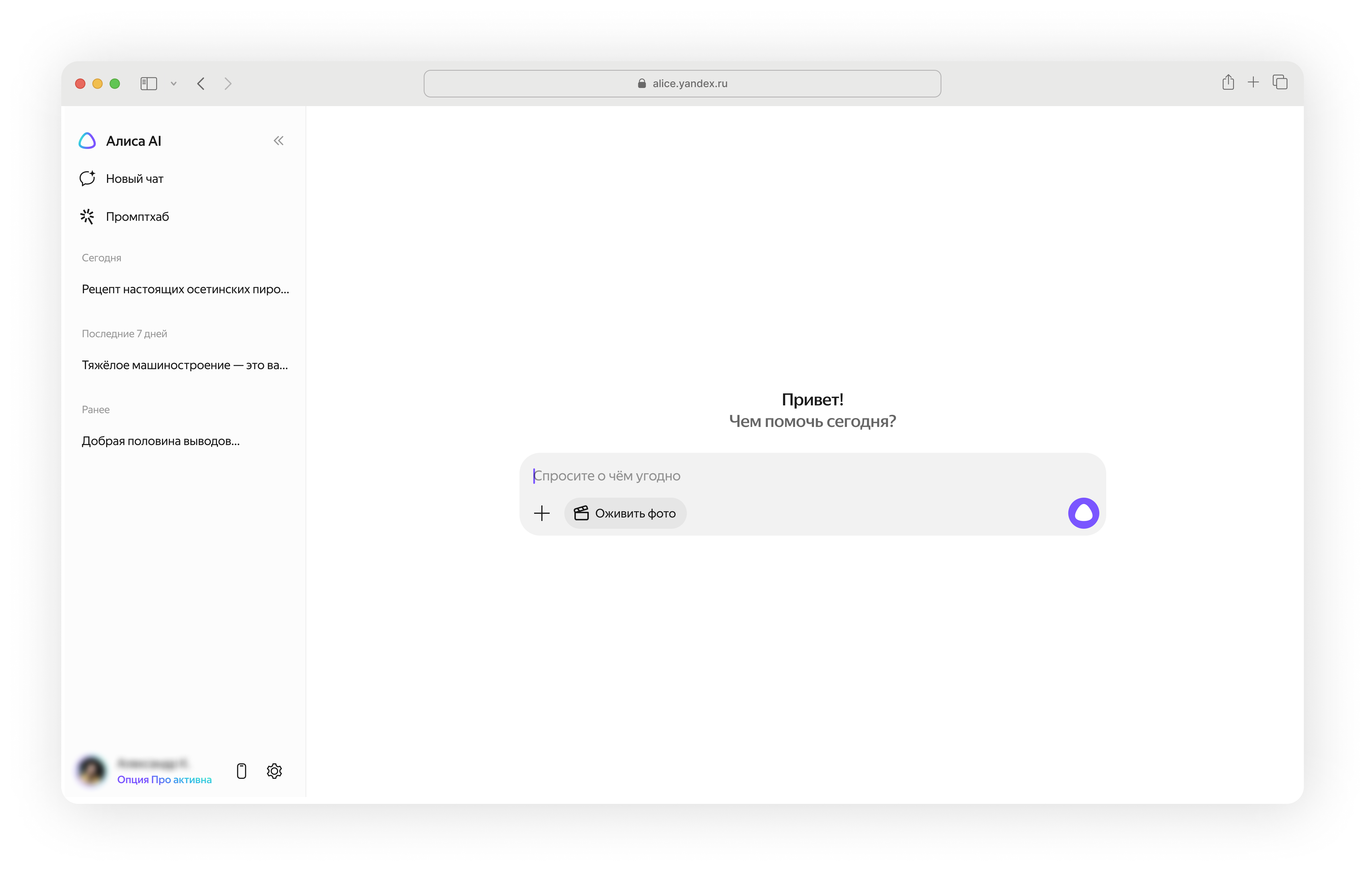 Интерфейс чата с Алисой AI