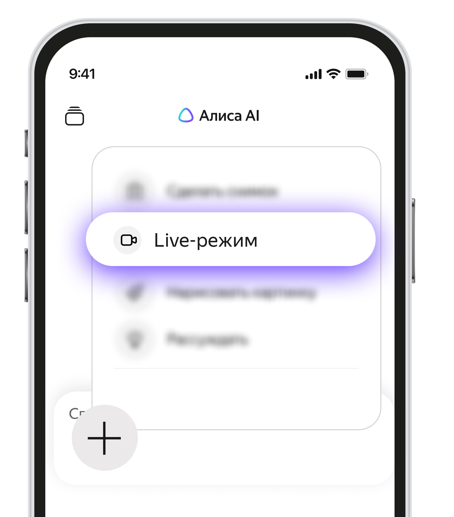 Главный экран приложения Алиса AI