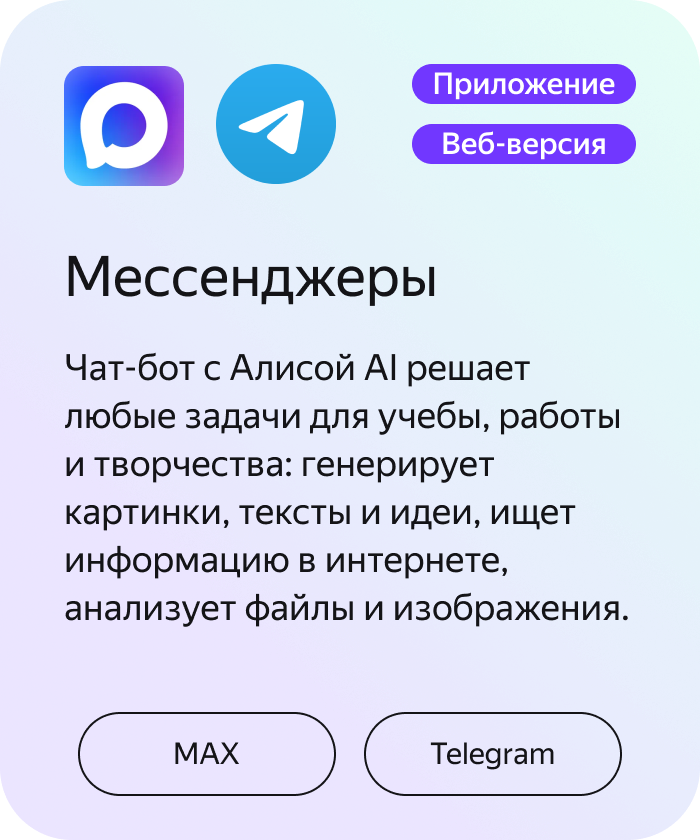 Мессенджеры