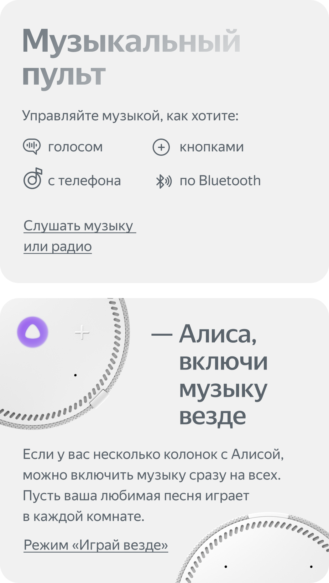 Использовать как музыкальный пульт