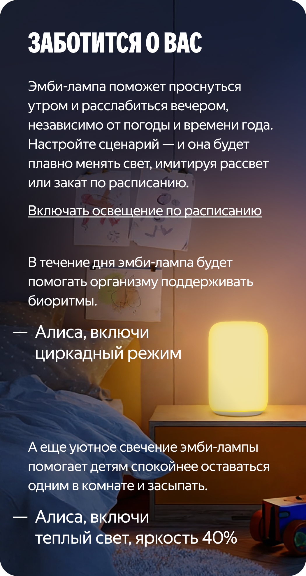 Заботится о вас